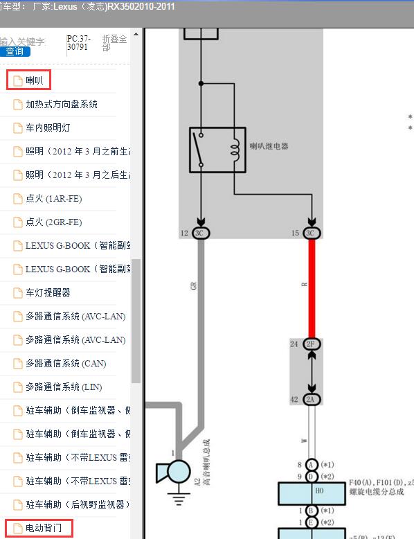 2010-2011年Lexus（凌志-雷克萨斯)-RX350 喇叭和尾门电路图