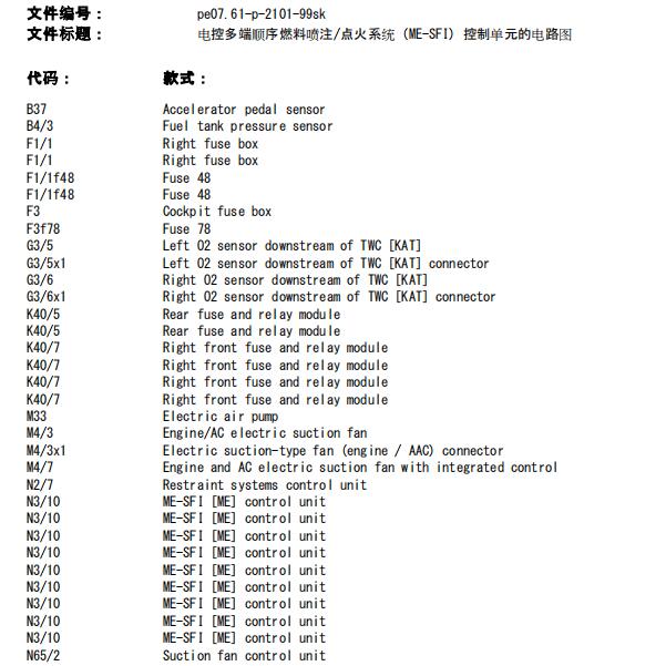 2004年奔驰S350发动机电路图