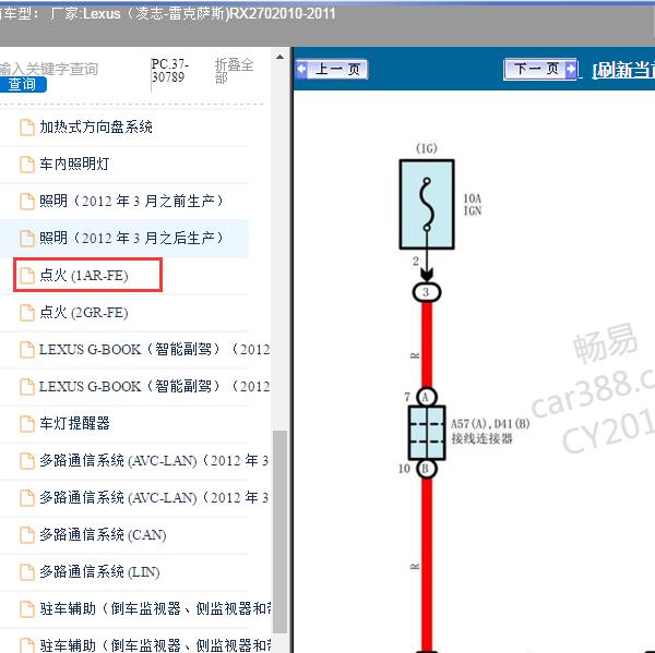 2010-2011年Lexus（凌志-雷克萨斯)-RX270 点火电路图
