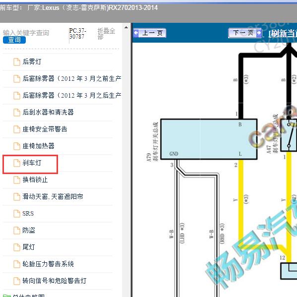 2013-2014年Lexus（凌志-雷克萨斯)-RX270 刹车灯电路图