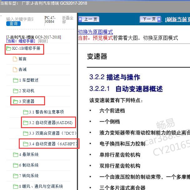 2017-2018年吉利汽车博瑞 GC 6AT变速箱