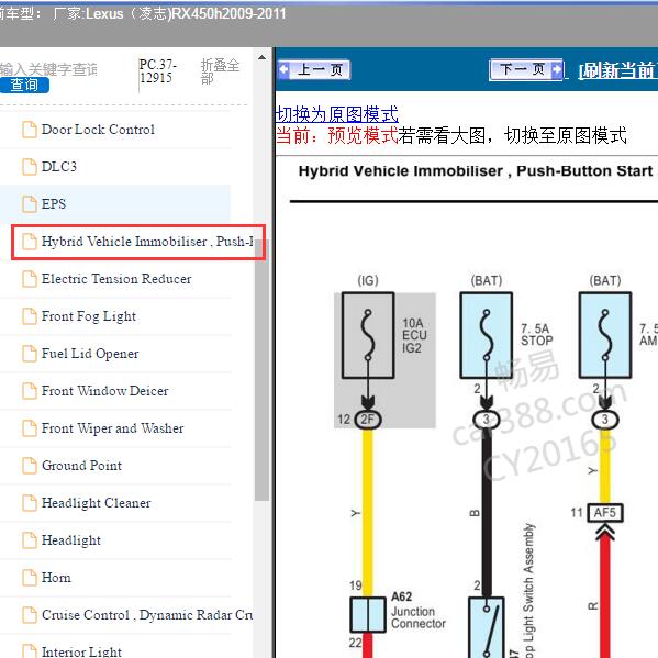 2009-2011年Lexus（凌志-雷克萨斯)-RX450h 智能系统电路图