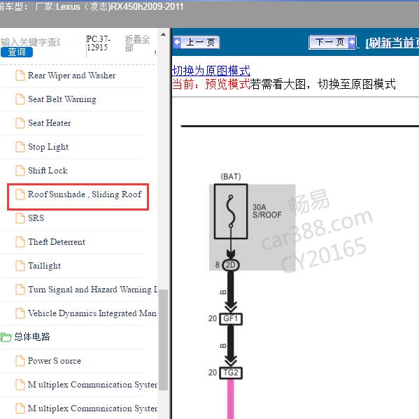 2009-2011年Lexus（凌志-雷克萨斯)-RX450h 天窗电路图