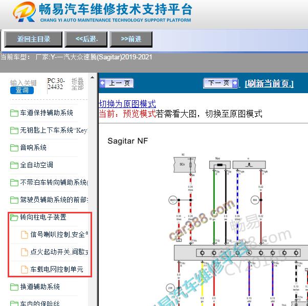 2019-2021年大众速腾转向柱电路图