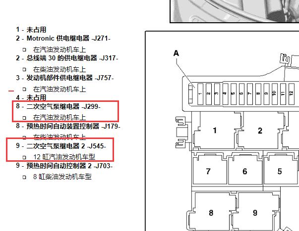2015年奥迪A8L二次空气阀继电器位置