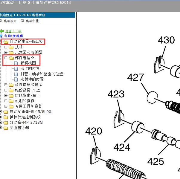 2018年上海凯迪拉克-CT6 变速箱阀体分解图