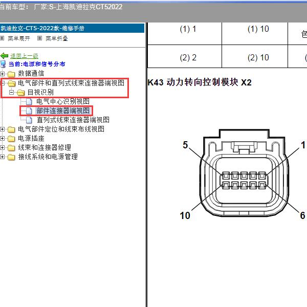 2022年上海凯迪拉克-CT5 转向助力模块针脚