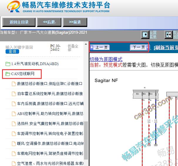 2019-2021年大众速腾网络通讯电路图
