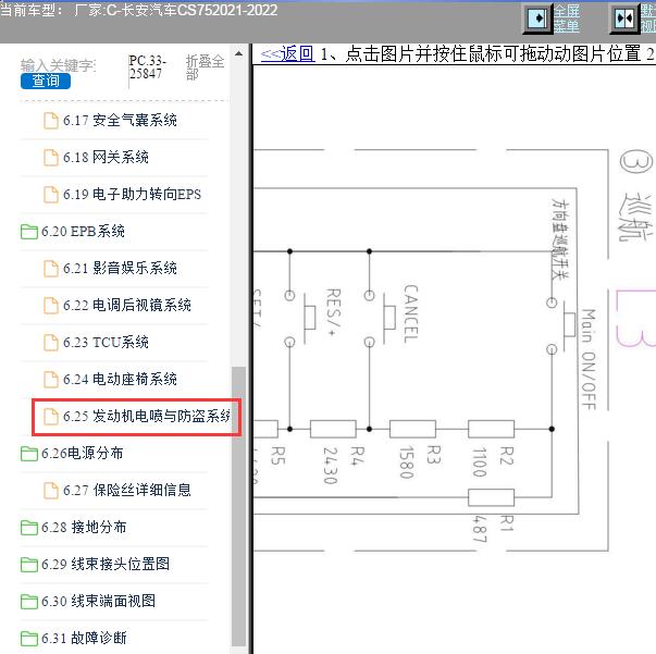 2021年长安CS75巡航电路图