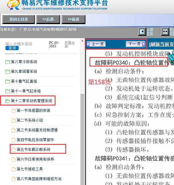 2017-2018年哈弗H8 发动机故障码P0340诊断资料