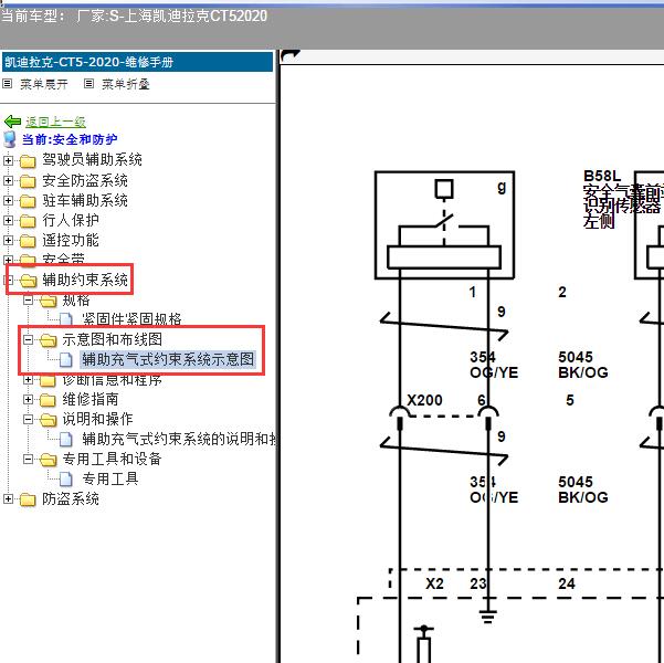 2020年上海凯迪拉克-CT5 气囊电路图