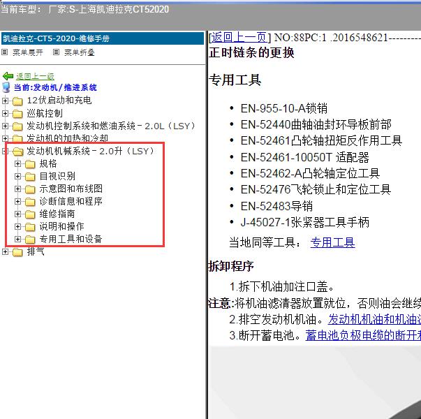 2020年上海凯迪拉克-CT5 发动机维修手册