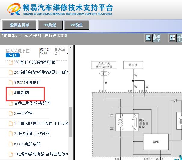 2019年郑州日产锐骐6 空调电路图