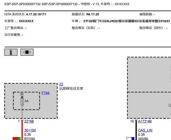 2016年宝马320Li 中控锁电路图