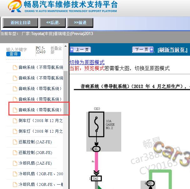 2013年丰田普瑞维亚导航电路图