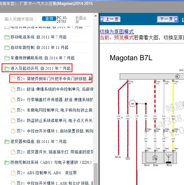 2015年一汽大众-迈腾 左前门把手电路图