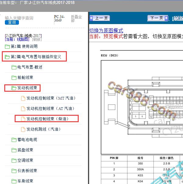 2017年江铃域虎发动机针脚