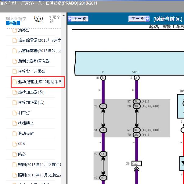 2010年丰田普拉多无钥匙进入与启动电路图