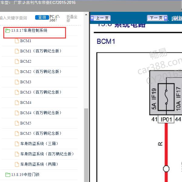 2015-2016年吉利汽车-帝豪EC7 车身电路图