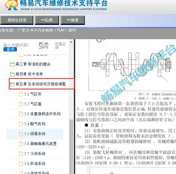 2017年中兴威虎发动机飞轮与正时维修手册
