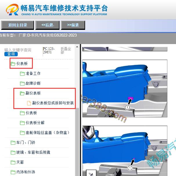 2022-2023年东风奕炫GS中央扶手拆装