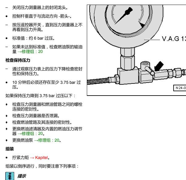 2007年奥迪Q7发动机燃油压力