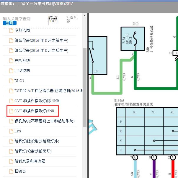 2017年一汽丰田-威驰(VIOS) 变速箱电路图