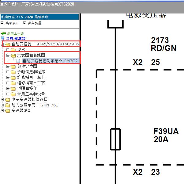 2020年上海凯迪拉克-XT5 变速箱电路图