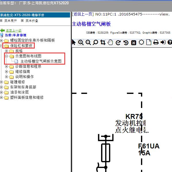 2020年上海凯迪拉克-XT5 主动格栅风门电路图