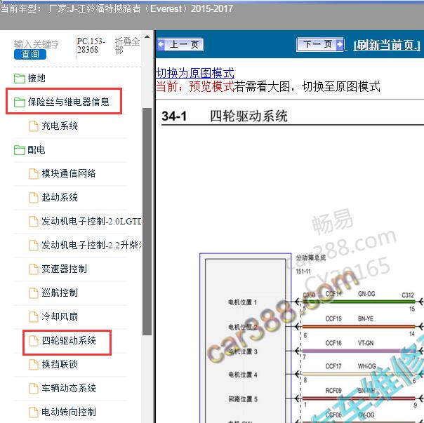 2016年福特撼路者四轮驱动电路图和保险继电器位置