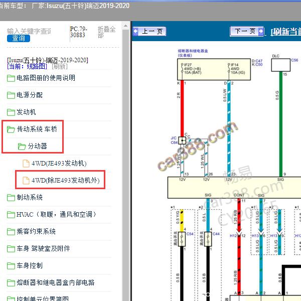 2019-2020年Isuzu(五十铃)-瑞迈 四驱电路图