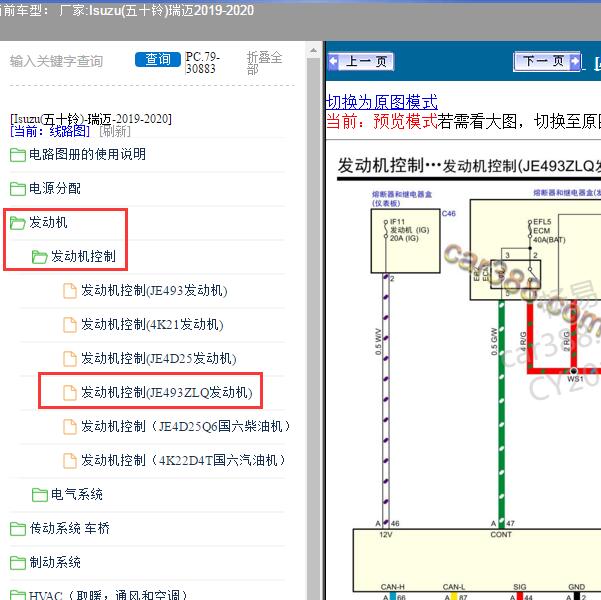 2019-2020年Isuzu(五十铃)-瑞迈 发动机电路图