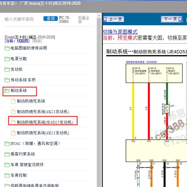 2019-2020年Isuzu(五十铃)-瑞迈 ABS电路图