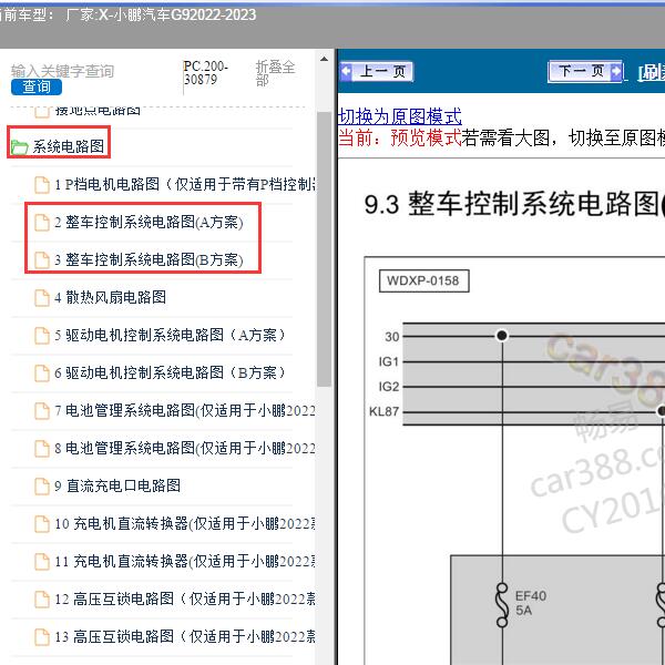 2022-2023年小鹏汽车-G9 整车控制器电路图