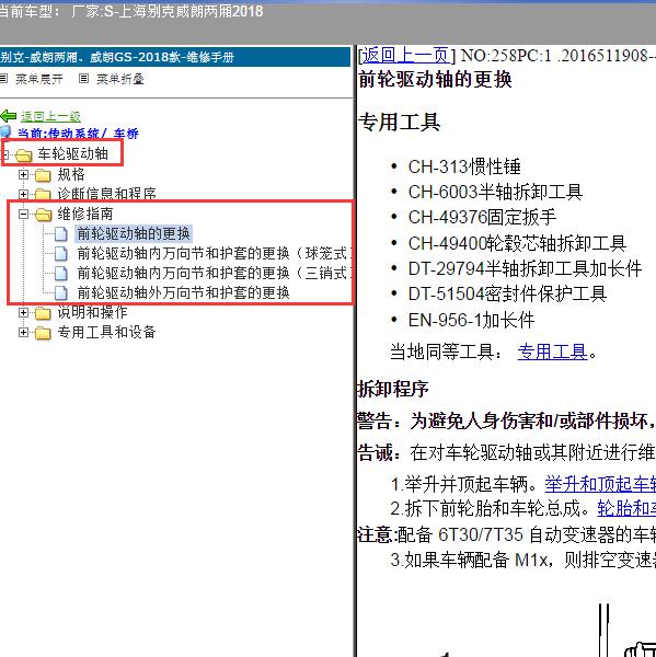 2018年上海别克-威朗两厢 车轮驱动轴维修手册