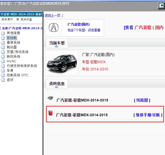 2014-2015年广汽讴歌-讴歌MDX 维修手册
