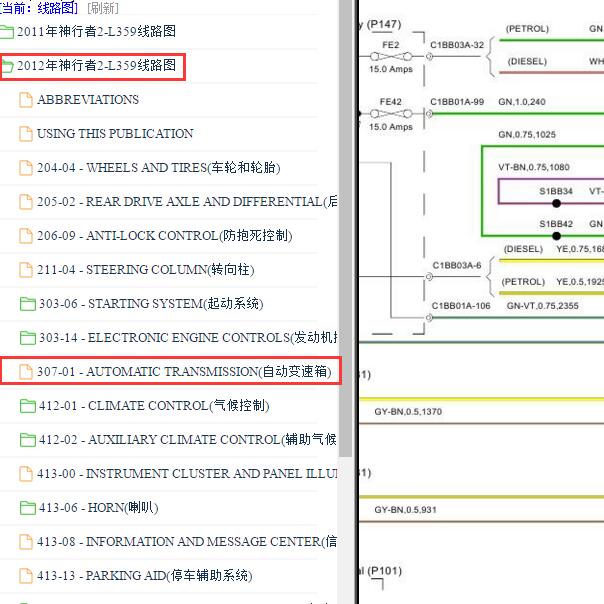 2011-2012年路虎神行者2变速器电路图