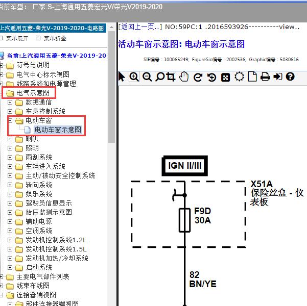 2019-2020年上海通用五菱-宏光V/荣光V 电动车窗线路图