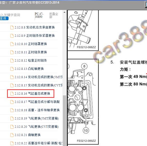 2013-2014年吉利汽车-帝豪EC7 发动机扭矩