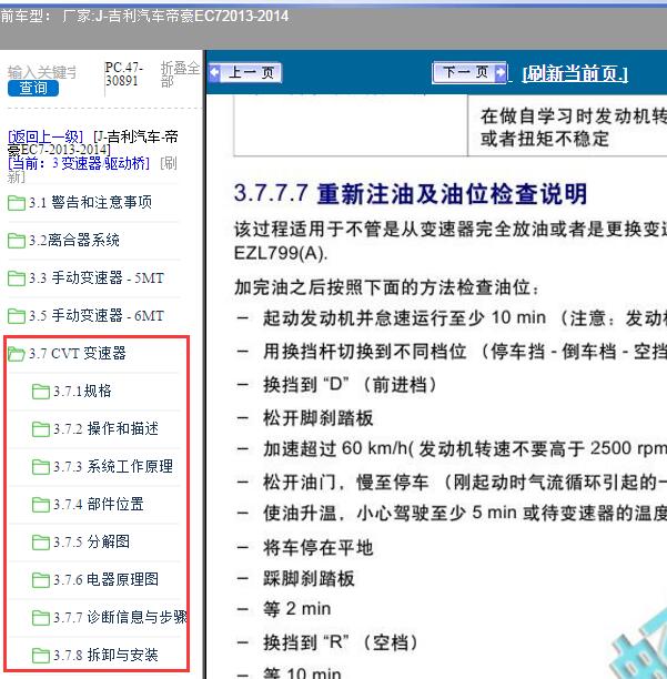 2013-2014年吉利汽车-帝豪EC7 CVT变速箱维修资料