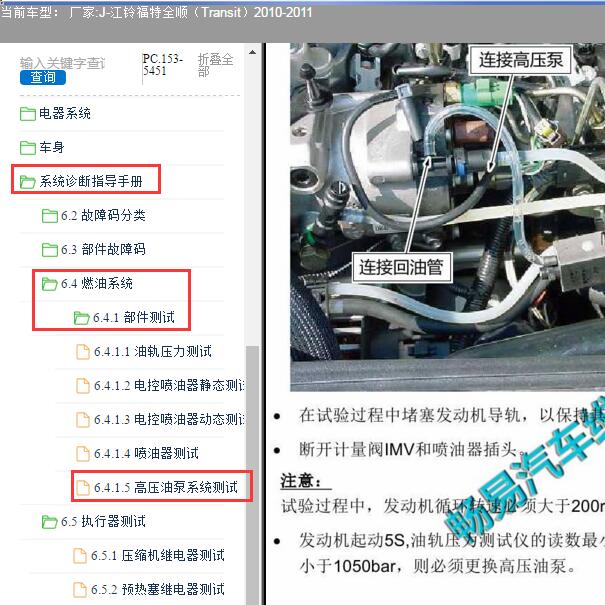 2011年江铃福特全顺发动机高压系统诊断资料