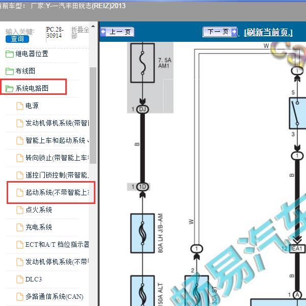 2013年一汽丰田-锐志 启动系统电路图