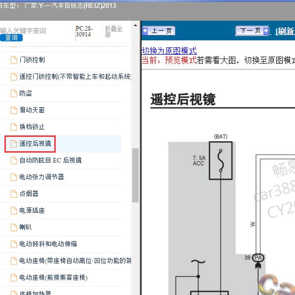 2013年一汽丰田-锐志(REIZ) 后视镜电路图