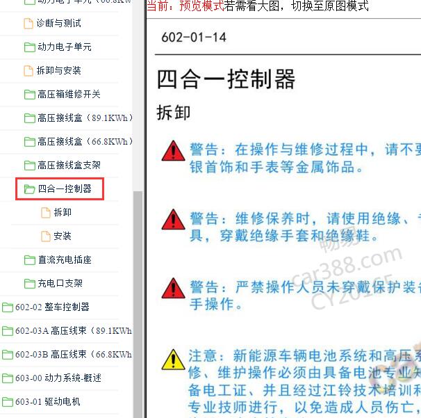 2021-2022年顺达EV 四合一控制器拆装.