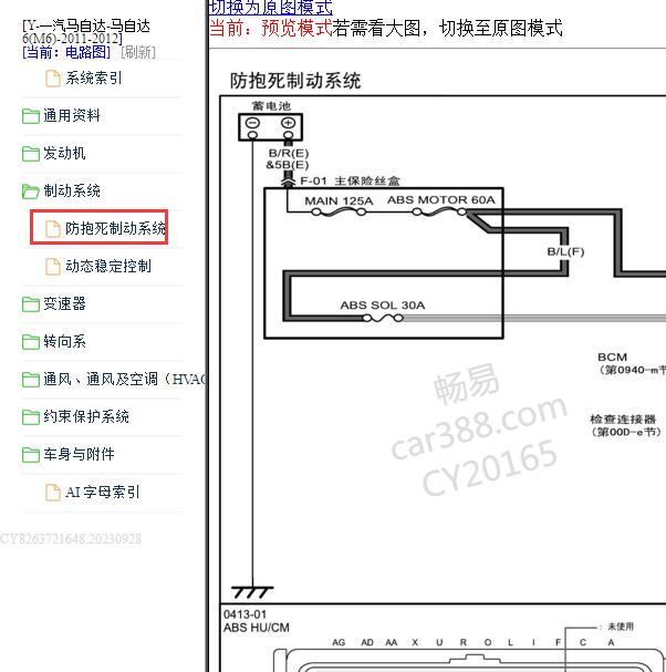 2011-2012年马自达M6 ABS电路图