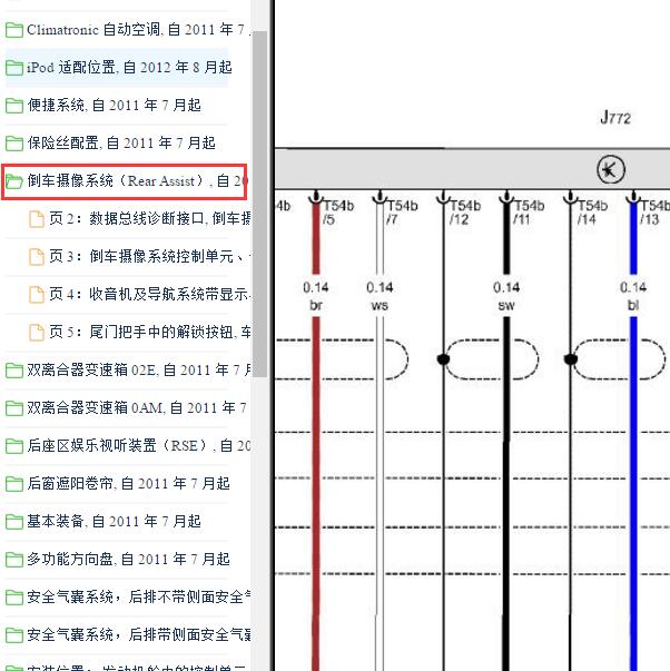 2013年大众迈腾 倒车摄像头54针电路图