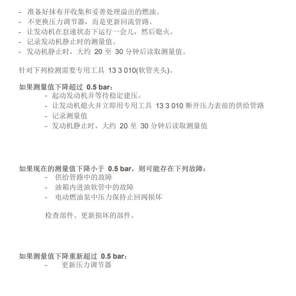 2019年宝马530Le B48 发动机燃油压力