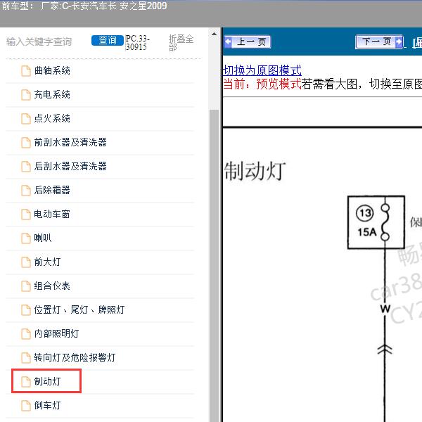 2009年长安汽车-长 安之星 刹车灯电路图