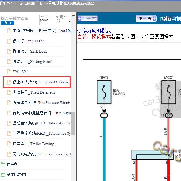 2022-2023年Lexus（凌志-雷克萨斯)-LX600 启停系统电路图