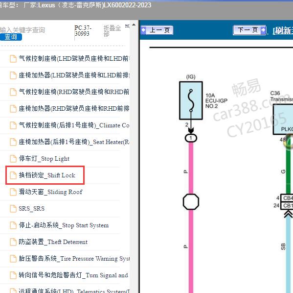 2022-2023年Lexus（凌志-雷克萨斯)-LX600 档位开关电路图和针脚图